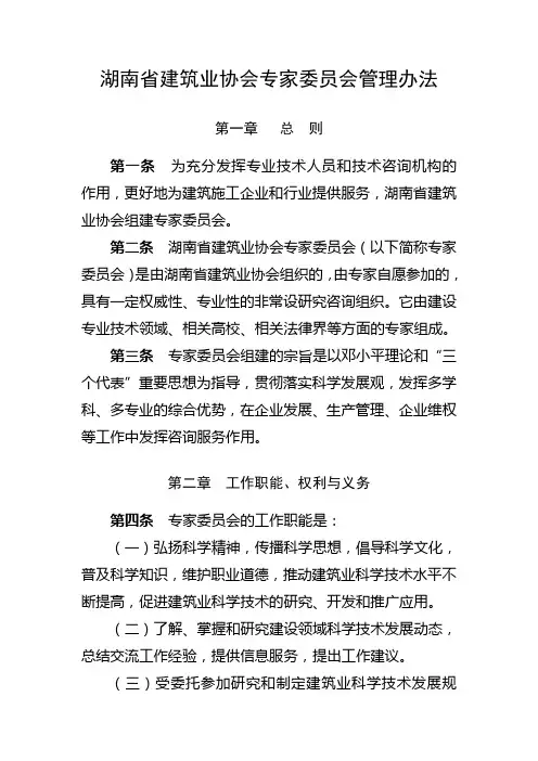 湖南省建筑业专家库管理办法