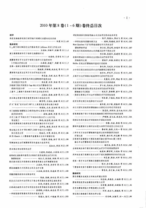 《脊柱外科杂志》2010年第8卷(1～6期)卷终总目次