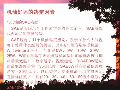 机油的分类和一些数字小常识