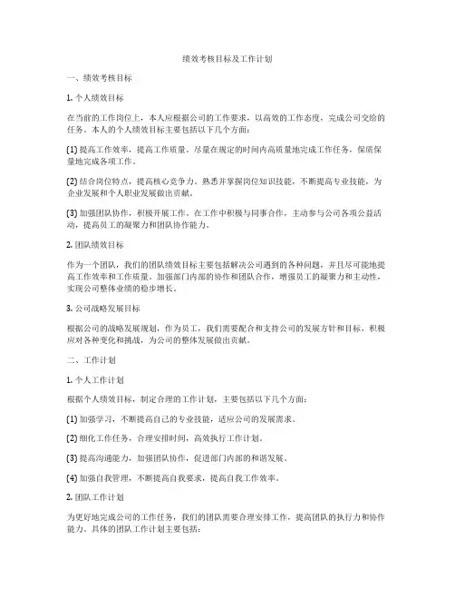 绩效考核目标及工作计划