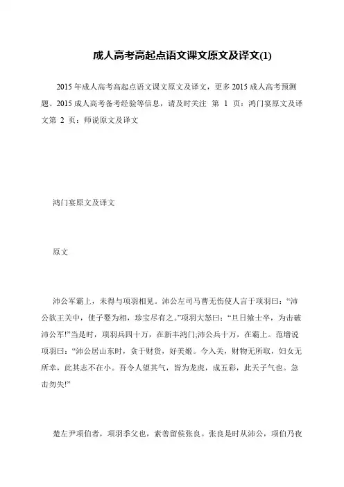 成人高考高起点语文课文原文及译文(1)