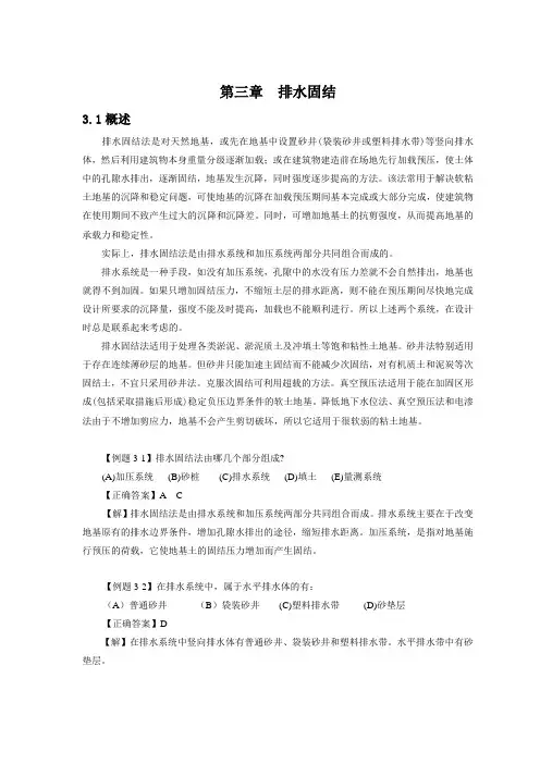 第三章 排水固结