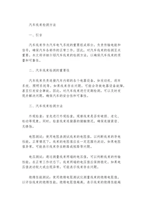 汽车线束检测方法