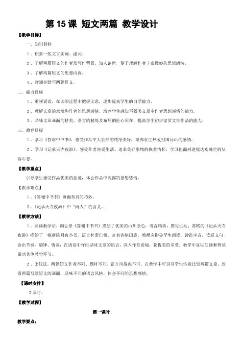 初中语文人教版九年级上第四单元15短文两篇《不求甚解》(邓拓)《谈读书》(培根)(8)
