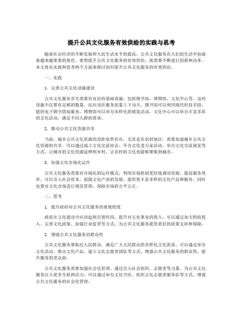 提升公共文化服务有效供给的实践与思考