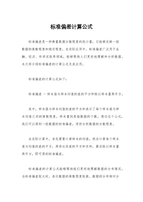 标准偏差计算公式