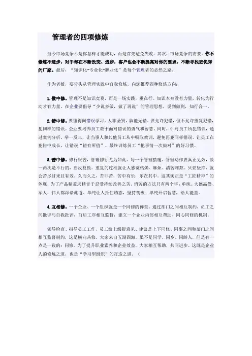 管理者的四项修炼