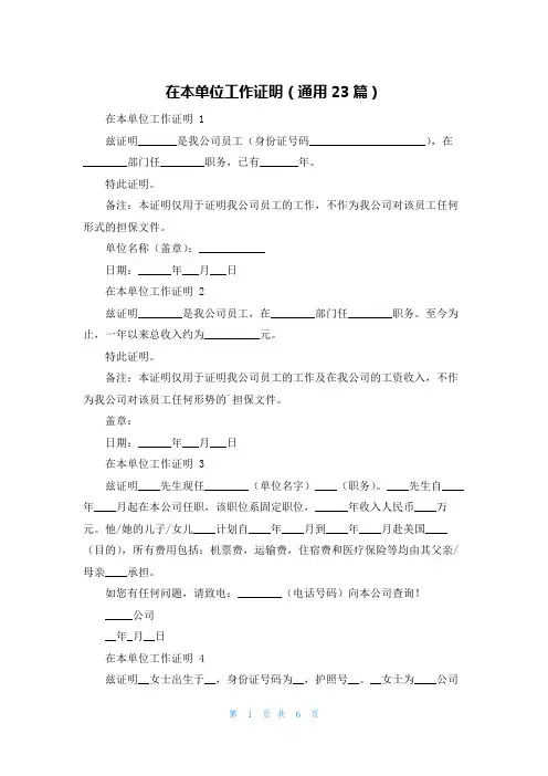 在本单位工作证明(通用23篇)