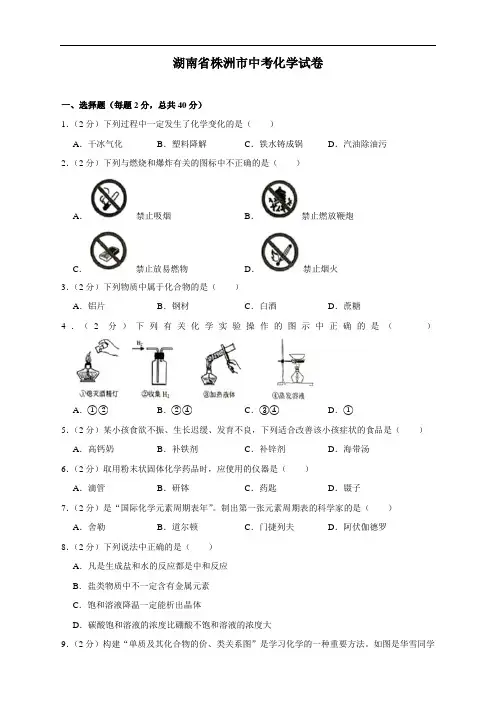 最新湖南省株洲市中考化学试题(Word版,含解析)