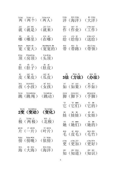 二年级上册语文会写的字组词