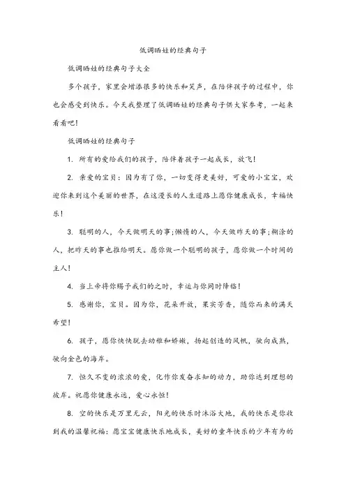 低调晒娃的经典句子