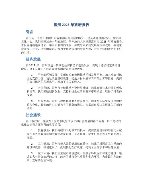 雷州2023年政府报告