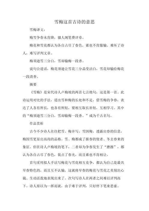 雪梅这首古诗的意思