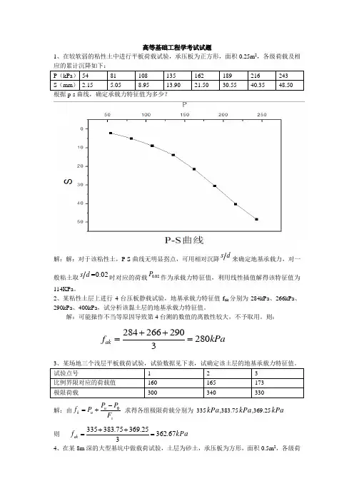 高等基础工程试卷