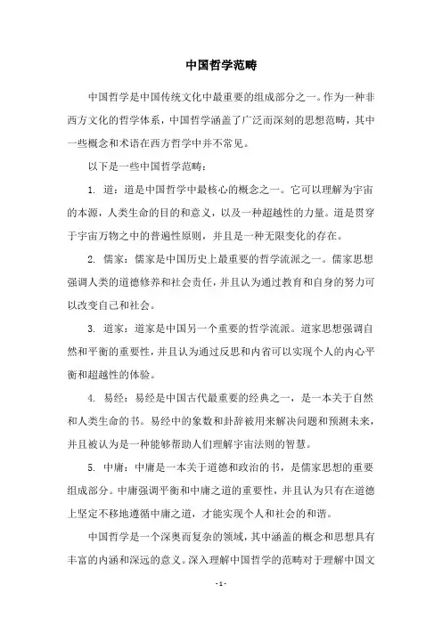 中国哲学范畴