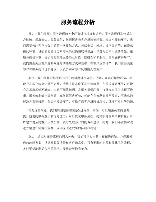 服务流程分析