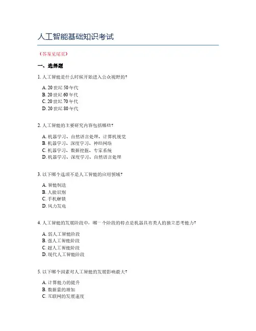 人工智能基础知识考试