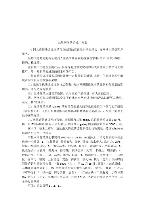 三星网络营销推广方案