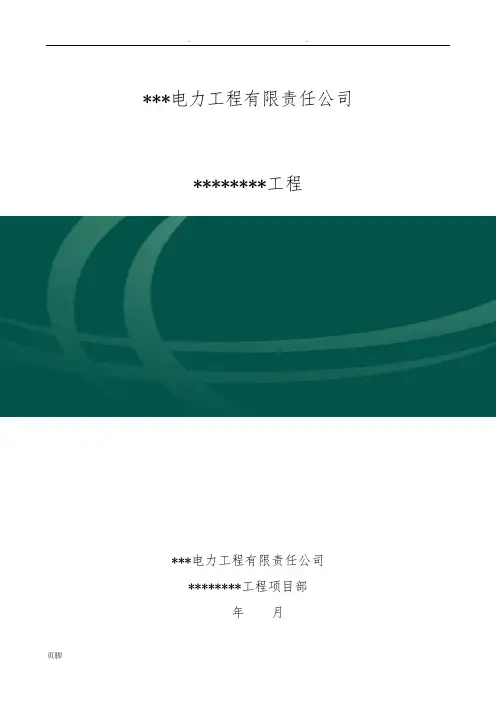 钢管杆吊装作业指导书(工程施工组织设计方案)