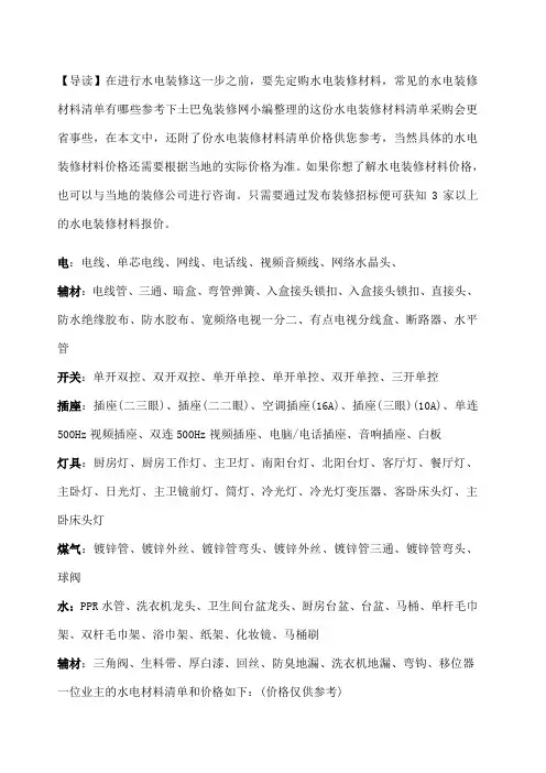 水电安装材料清单