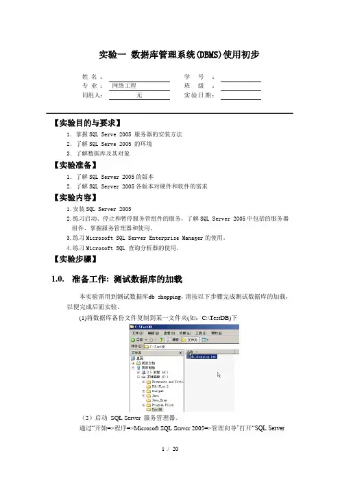 数据库原理与应用技术实验