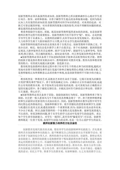 教师如何创新