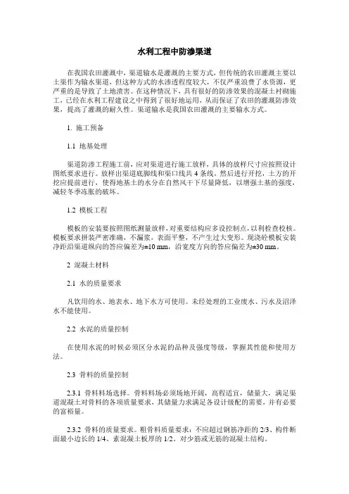 水利工程中防渗渠道