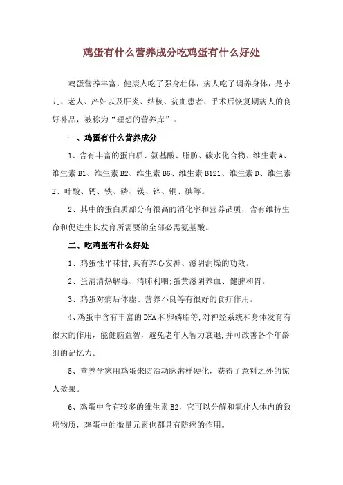 鸡蛋有什么营养成分 吃鸡蛋有什么好处