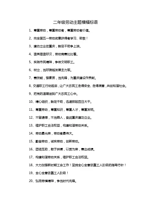 二年级劳动主题横幅标语
