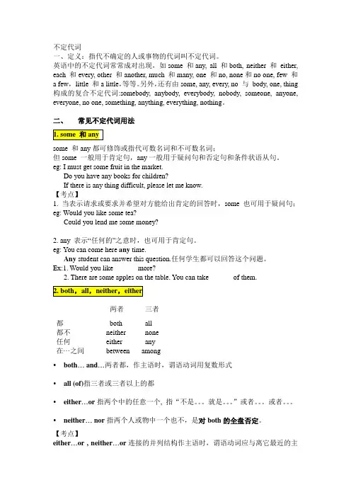 不定代词