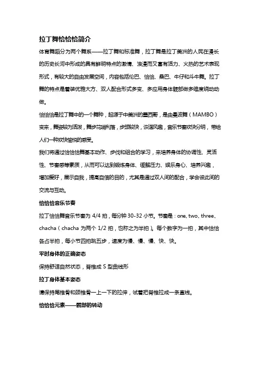 08-拉丁恰恰恰文字说明