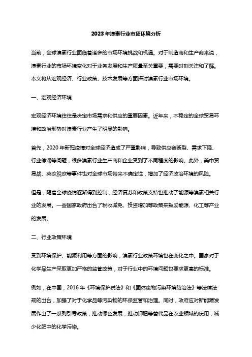 2023年溴素行业市场环境分析