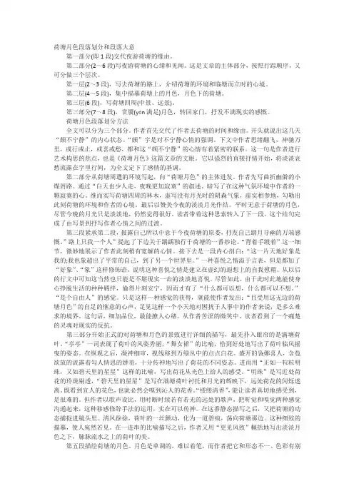 《荷塘月色》每一段得大意及划分