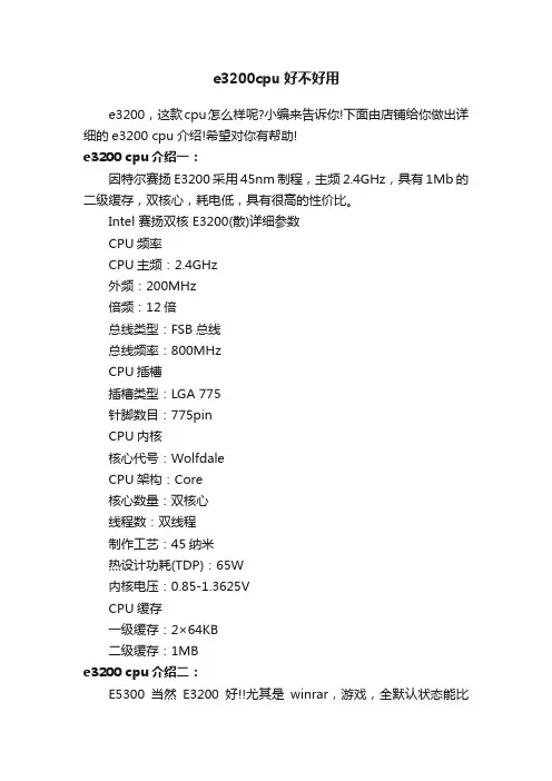 e3200cpu好不好用