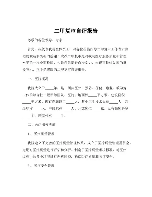 二甲复审自评报告