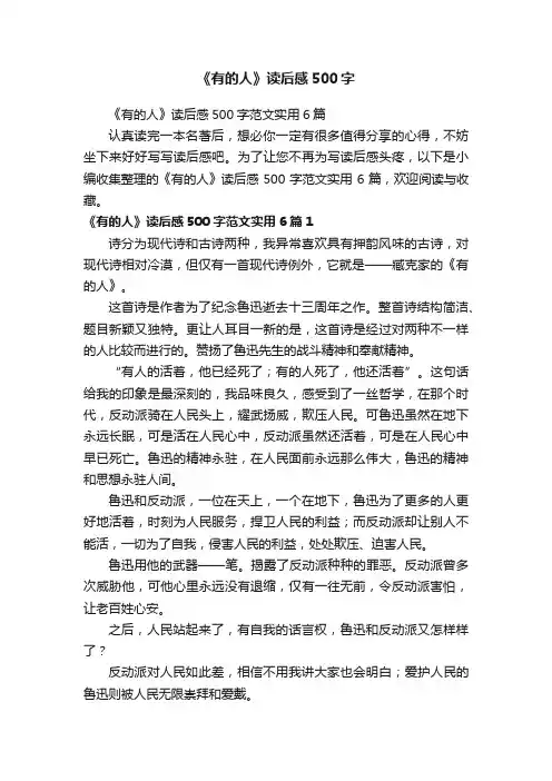 《有的人》读后感500字