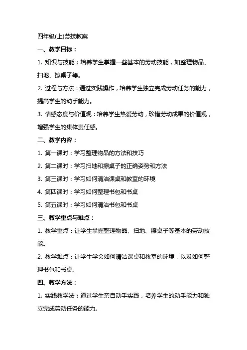 四年级(上)劳技教案