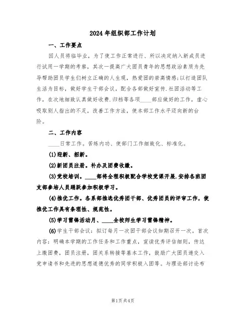 2024年组织部工作计划（2篇）
