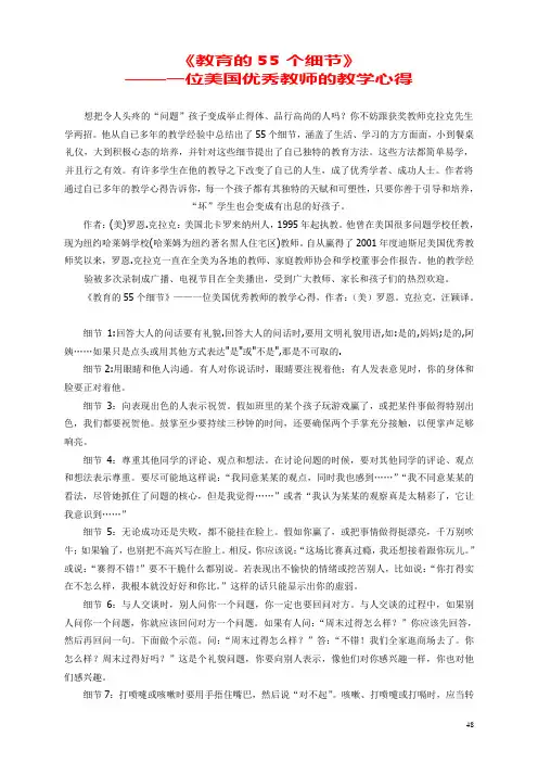 《教育的55个细节》一位美国优秀教师