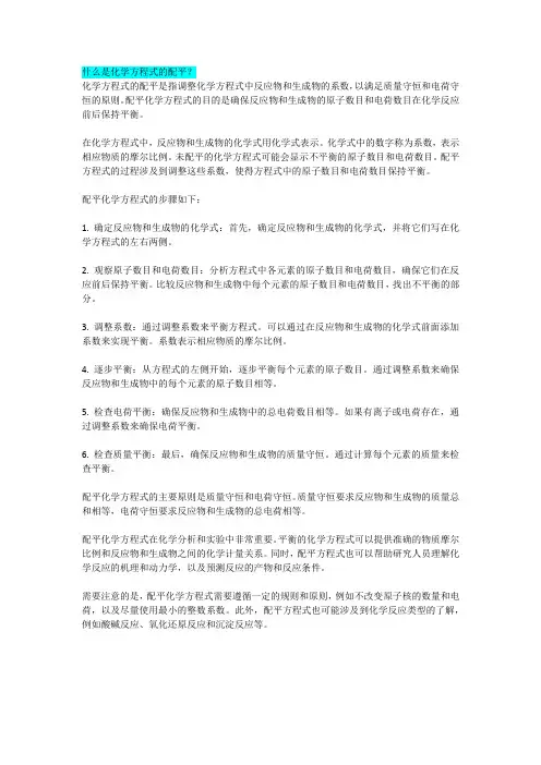 什么是化学方程式的配平