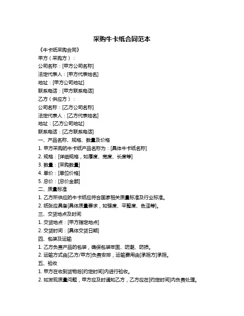 采购牛卡纸合同范本
