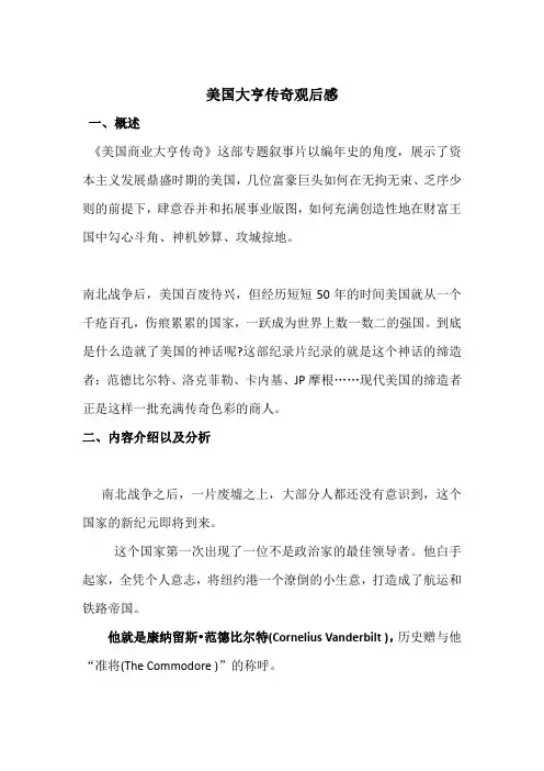 美国大亨传奇观后感