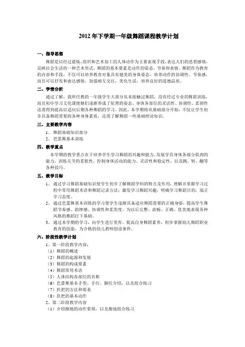 中职学前教育专业舞蹈教学计划1