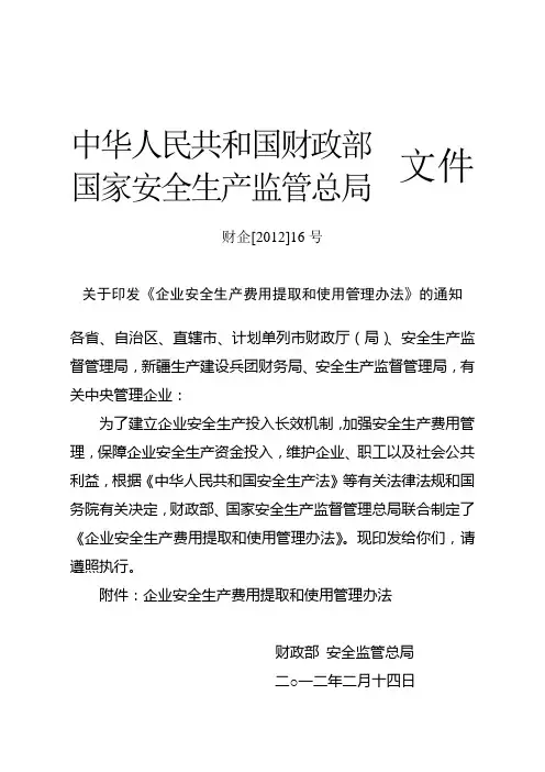 财企[2012]16号