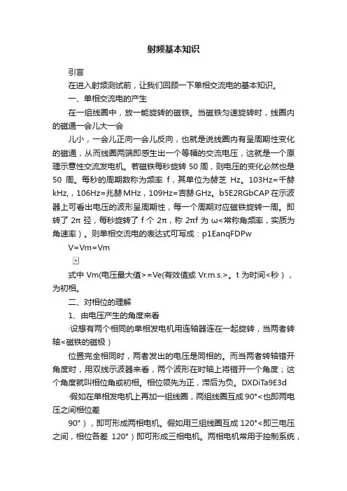 射频基本知识