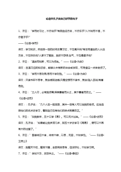 论语中孔子谈自己好学的句子