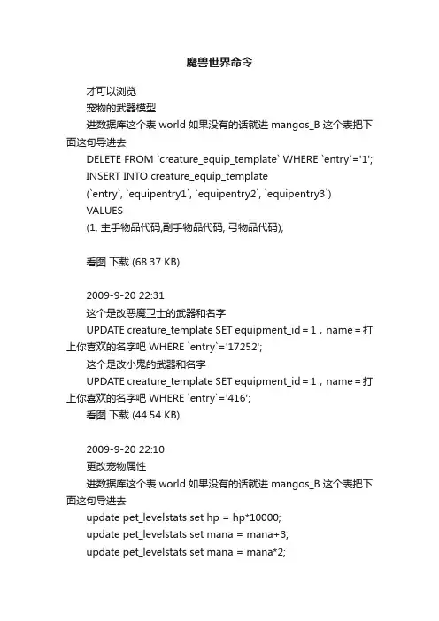 魔兽世界命令