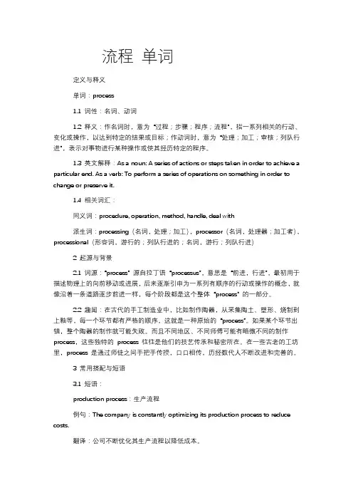 流程 单词