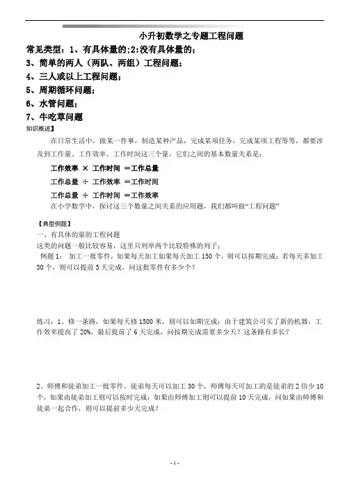 小升初初之工程问题