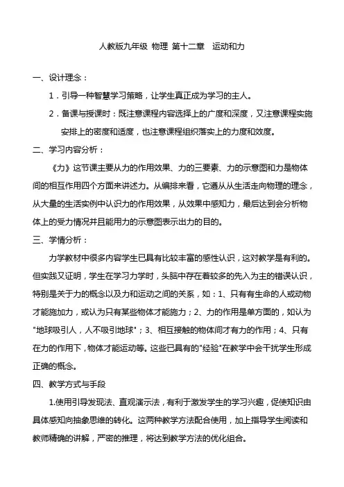 人教版九年级 物理 第十二章  运动和力